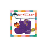 誰買了誰的雨鞋?